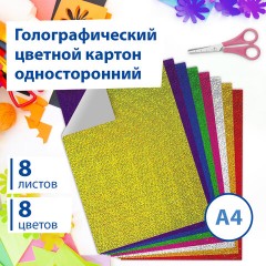 Картон цветной А4 ГОЛОГРАФИЧЕСКИЙ, 8 листов 8 цветов, 230 г/м2, "ЗОЛОТОЙ ПЕСОК", BRAUBERG, 124755 Картон цветной А4 ГОЛОГРАФИЧЕСКИЙ, 8 листов 8 цветов, 230 г/м2, "ЗОЛОТОЙ ПЕСОК", BRAUBERG, 124755 - фото 8