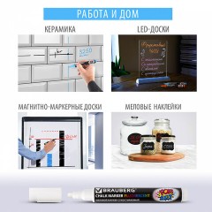 Маркеры меловые "POP-ART", НАБОР 4 ЦВЕТА, 5 мм, стираемые, для гладких поверхностей, BRAUBERG, 151535 Маркеры меловые "POP-ART", НАБОР 4 ЦВЕТА, 5 мм, стираемые, для гладких поверхностей, BRAUBERG, 151535 - фото 16