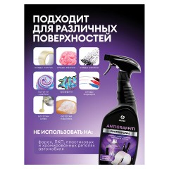 Антискотч для удаления этикеток, жвачки, маркера, граффити, клея 600 мл GRASS ANTIGRAFFITI PROF, 125602 - фото 3