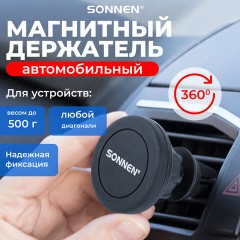 Держатель для телефона магнитный в авто на решетку вентиляции SONNEN, вращение 360°, 354923 Держатель для телефона магнитный в авто на решетку вентиляции SONNEN, вращение 360°, 354923 - фото 9