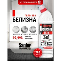 Отбеливатель SANFOR Белизна гель 3 в 1, 700 г - фото 6