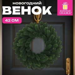 Венок новогодний, диаметр 42 см "Волшебство", литой ПЭТ, ЗОЛОТАЯ СКАЗКА, 592516 - фото 7