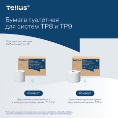 Бумага туалетная 207 м, Tellus/TORK (Система T8) SmartOne, ADVANCED, КОМПЛЕКТ 8 рулонов, 2-слойная, 472272 - фото 12