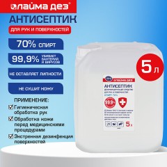 Антисептик для рук и поверхностей (спирт 70%), 5 л, ЛАЙМА ДЕЗ ПРО, дезинфекция, канистра, 702803, ОФМ-АЙ-5000Е - фото 6