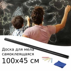 Доска-пленка меловая самоклеящаяся в рулоне, ЧЕРНАЯ, 45х100 см, 5 мелков и салфетка, BRAUBERG, 237837 Доска-пленка меловая самоклеящаяся в рулоне, ЧЕРНАЯ, 45х100 см, 5 мелков и салфетка, BRAUBERG, 237837 - фото 7