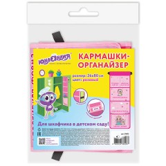 Кармашки-органайзер в шкафчик для детского сада ЮНЛАНДИЯ, увеличенный размер, 26х80 см, "Best friends", 271072 Кармашки-органайзер в шкафчик для детского сада ЮНЛАНДИЯ, увеличенный размер, 26х80 см, "Best friends", 271072 - фото 4