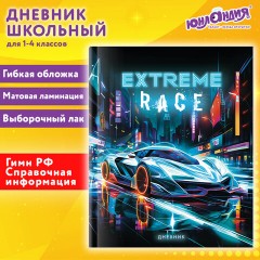 Дневник 1-4 класс 48 л., гибкая обложка, ЮНЛАНДИЯ, выборочный лак, с подсказом, "Машина", 107143 Дневник 1-4 класс 48 л., гибкая обложка, ЮНЛАНДИЯ, выборочный лак, с подсказом, "Машина", 107143 - фото 21