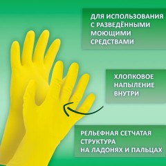 Перчатки МНОГОРАЗОВЫЕ латексные LAIMA "ЛЮКС", хлопчатобумажное напыление, ПЛОТНЫЕ, размер L (большой), желтые, вес 55 г, 600043 Перчатки МНОГОРАЗОВЫЕ латексные LAIMA "ЛЮКС", хлопчатобумажное напыление, ПЛОТНЫЕ, размер L (большой), желтые, вес 55 г, 600043 - фото 13
