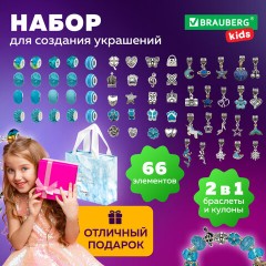Набор для создания бижутерии и украшений 66 элементов Аквамарин, бусины, браслеты, подвески, BRAUBERG KIDS, 665291 Набор для создания бижутерии и украшений 66 элементов Аквамарин, бусины, браслеты, подвески, BRAUBERG KIDS, 665291 - фото 14