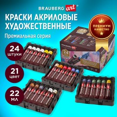 Краски акриловые художественные BRAUBERG ART PREMIERE, НАБОР 24 шт., в тубах по 22 мл, 191782 Краски акриловые художественные BRAUBERG ART PREMIERE, НАБОР 24 шт., в тубах по 22 мл, 191782 - фото 7