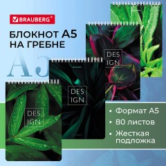 Блокнот А5 (146х206 мм), 80 л., гребень, картон, жесткая подложка, клетка, BRAUBERG, "Растения", 114388 - фото 8