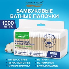Ватные палочки КОМПЛЕКТ 5х200 шт., бамбуковый стик, 100% хлопок, зип-лок, ЗОЛОТОЙ ИДЕАЛ, 116561 Ватные палочки КОМПЛЕКТ 5х200 шт., бамбуковый стик, 100% хлопок, зип-лок, ЗОЛОТОЙ ИДЕАЛ, 116561 - фото 8