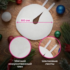 Новогодний коврик под елку, белый, 60 см, полиэстер, подвес, ЗОЛОТАЯ СКАЗКА, 592157 Новогодний коврик под елку, белый, 60 см, полиэстер, подвес, ЗОЛОТАЯ СКАЗКА, 592157 - фото 7