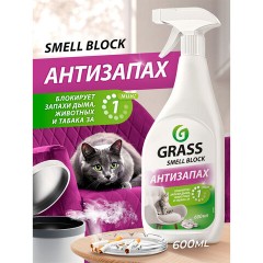 Нейтрализатор запаха 600 мл, GRASS SMELL BLOCK "Антизапах", распылитель, 802004 - фото 4