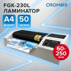 Ламинатор CROMEX (КРОМЕКС) FGK-230L, формат А4, толщина пленки 60-250 мкм, скорость 50 см/мин, 533123 - фото 10