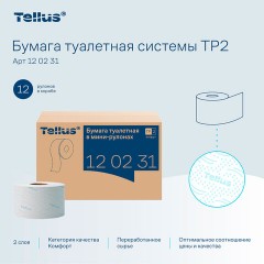 Бумага туалетная д/дисп Торк/Tellus T2 Комфорт в мини 2сл 12рул/уп_120231 - фото 7