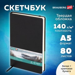 Скетчбук, слоновая кость+белая 140 г/м2, 130х210 мм, 80 л., КОЖЗАМ, резинка, BRAUBERG ART CLASSIC, черный, 116873 Скетчбук, слоновая кость+белая 140 г/м2, 130х210 мм, 80 л., КОЖЗАМ, резинка, BRAUBERG ART CLASSIC, черный, 116873 - фото 11