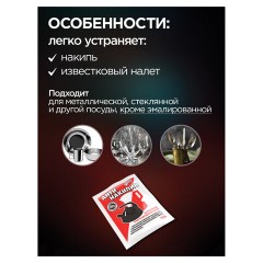 Средство для удаления накипи АНТИНАКИПИН 100гр - фото 4
