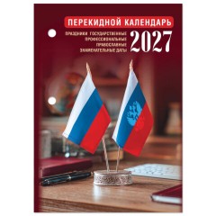 Календарь настольный перекидной 2027 г., 160 л., блок газетный 1 краска, STAFF, "ОФИС", 118495 - фото 2
