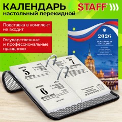 Календарь настольный перекидной на 2026 г., 160 л., блок газетный, 1 краска, STAFF, "СИМВОЛИКА", 117425 Календарь настольный перекидной на 2026 г., 160 л., блок газетный, 1 краска, STAFF, "СИМВОЛИКА", 117425 - фото 5
