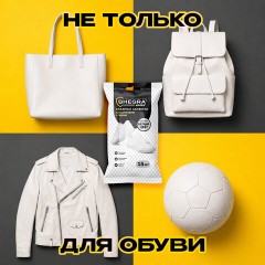 Салфетки влажные для белой обуви/кроссовок с белой подошвой, 15 шт., SHEGRA (ШЕГРА) SPORT, 703267 - фото 3