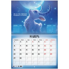 Календарь-планер настенный перекидной на 2027 г., 12 листов, 29,5х42,6 см, BRAUBERG, "Magic goat", 118450 - фото 15