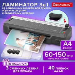 Ламинатор 3 в 1 BRAUBERG CHF-02, А4, 60-150 мкм, 30 см/мин, со встроенным резаком и обрезчиком углов, В ПОДАРОК набор пленок 40 шт., 532862 - фото 16