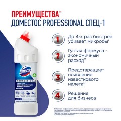 Чистящее средство 1 л ДОМЕСТОС PROFESSIONAL универсальное дезинфицирующее, отбеливающий эффект Чистящее средство 1 л ДОМЕСТОС PROFESSIONAL универсальное дезинфицирующее, отбеливающий эффект - фото 6
