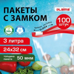 Пакеты для заморозки продуктов, 3 л, КОМПЛЕКТ 100 шт., с замком-застежкой (слайдер), LAIMA Пакеты для заморозки продуктов, 3 л, КОМПЛЕКТ 100 шт., с замком-застежкой (слайдер), LAIMA - фото 6