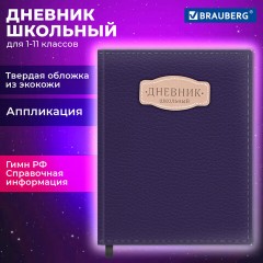 Дневник 1-11 класс 48 л., кожзам (твердая с поролоном), нашивка, BRAUBERG IGUANA, синий, 107226 - фото 19