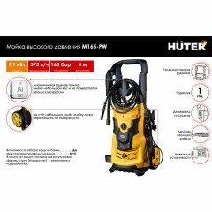 Минимойка HUTER M165-PW, мощность 1,9 кВт, давление 165 бар, шланг 5 м, 70/8/7 Минимойка HUTER M165-PW, мощность 1,9 кВт, давление 165 бар, шланг 5 м, 70/8/7 - фото 13