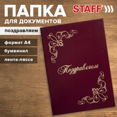 Папка адресная бумвинил "ПОЗДРАВЛЯЕМ!" с виньетками, А4, бордовая, индивидуальная упаковка, STAFF "Basic", 129632 - фото 8