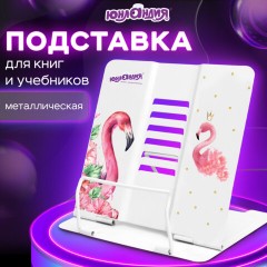 Подставка для книг и учебников ЮНЛАНДИЯ "Flamingo", регулируемый наклон, металлическая, 237573 Подставка для книг и учебников ЮНЛАНДИЯ "Flamingo", регулируемый наклон, металлическая, 237573 - фото 9