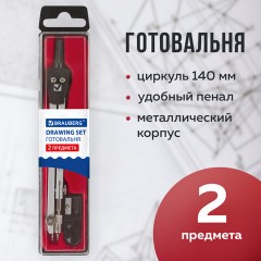 Готовальня BRAUBERG "Architect", 2 предмета: циркуль 140 мм со сгибаемой ножкой, точилка, пенал с подвесом, 210322 - фото 13