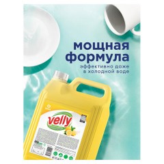 Средство для мытья посуды 5 кг, GRASS VELLY "Лимон", концентрат, 125428 - фото 4