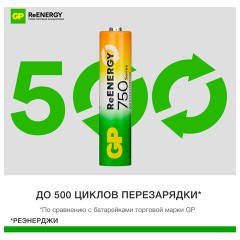 Батарейки аккумуляторные GP ReEnergy Ni-Mh НАБОР 8 шт. (ПРОМО 4+4), AA+ААА (HR6+HR03), 2000 mAh + 750 mAh, 210AAHC/75AAAHC - фото 9