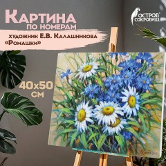Картина по номерам 40х50 см, ОСТРОВ СОКРОВИЩ "Ромашки", на подрамнике, акрил, кисти, 662913 Картина по номерам 40х50 см, ОСТРОВ СОКРОВИЩ "Ромашки", на подрамнике, акрил, кисти, 662913 - фото 9