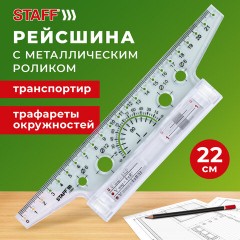 Линейка с роликом (рейсшина) 22 см, металлический ролик, картонная коробка, STAFF, 210869 - фото 8