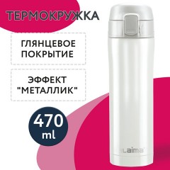 Термокружка 470 мл из нержавеющей стали SUS304, роскошный жемчужный металлик, LAIMA, 608820 Термокружка 470 мл из нержавеющей стали SUS304, роскошный жемчужный металлик, LAIMA, 608820 - фото 6