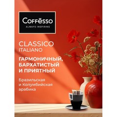 Кофе в дрип-пакетах COFFESSO "Classico Italiano" 10 порций по 9 г, 102928 - фото 3