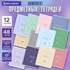 Тетради предметные, КОМПЛЕКТ 12 ПРЕДМЕТОВ, 48 л., рельефный картон, матовая ламинация, BRAUBERG "CLASSIC", 405180 Тетради предметные, КОМПЛЕКТ 12 ПРЕДМЕТОВ, 48 л., рельефный картон, матовая ламинация, BRAUBERG "CLASSIC", 405180 - фото 20