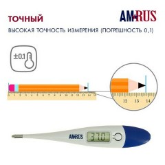 Термометр электронный медицинский AMDT-10 с увеличенным дисплеем, AMRUS, с поверкой РФ, 00-00001829 Термометр электронный медицинский AMDT-10 с увеличенным дисплеем, AMRUS, с поверкой РФ, 00-00001829 - фото 10