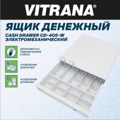 Ящик денежный электромеханический CD-405-W, 405x420x92 мм, БЕЛЫЙ, VITRANA (ВИТРАНА), 291410 - фото 4