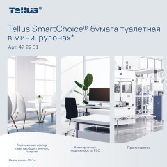 Бумага туалетная 130 м, Tellus/TORK (Система T9) SmartOne, ADVANCED, КОМПЛЕКТ 12 рулонов, 2-слойная, белая, 472261 - фото 14