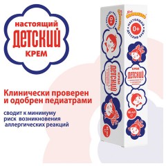 Крем с витаминами A, F и экстрактом ромашки 46 мл, "ДЕТСКИЙ", 591 Крем с витаминами A, F и экстрактом ромашки 46 мл, "ДЕТСКИЙ", 591 - фото 7