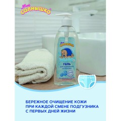 Гель для подмывания младенцев гиполаллергенный без отдушек 400 мл, МОЕ СОЛНЫШКО, дозатор, 1703 - фото 6
