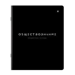 Тетрадь предметная BLACK MODE 48 л., пластиковая обложка, ОБЩЕСТВОЗНАНИЕ, клетка, подсказ, BRAUBERG, 405515