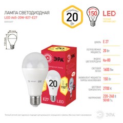Лампа светодиодная ЭРА RED LINE, 20 (150) Вт, цоколь Е27, груша, теплый белый свет, 25000 ч., LED A65-20W-3000-E27, Б0050687 Лампа светодиодная ЭРА RED LINE, 20 (150) Вт, цоколь Е27, груша, теплый белый свет, 25000 ч., LED A65-20W-3000-E27, Б0050687 - фото 2