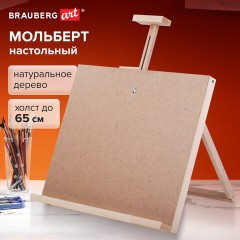 Мольберт настольный из липы, регулируемый верхний держатель, 68х45х38 см, BRAUBERG ART DEBUT, 192340 - фото 10