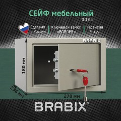 Сейф мебельный BRABIX "D-18m", 180х270х236 мм, 5 кг, ключевой замок, крепление к стене, 291161 - фото 7